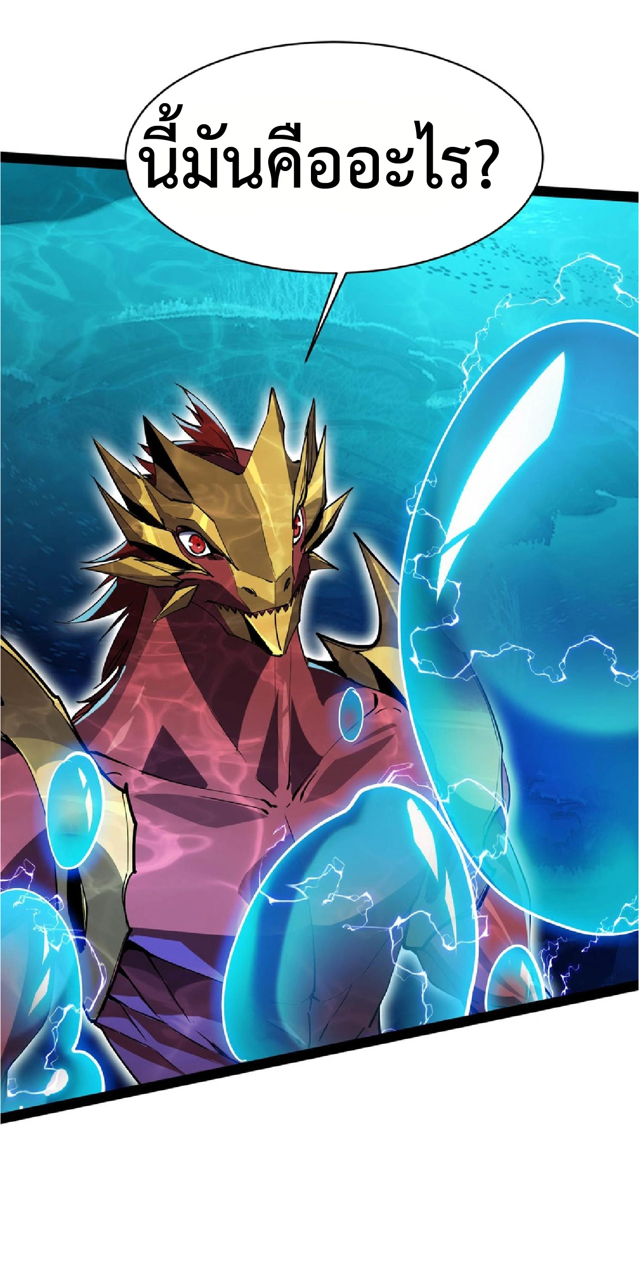 การวิวัฒนาการจากปลาคาร์พสู่มังกร ตอนที่ 20 หน้า 20