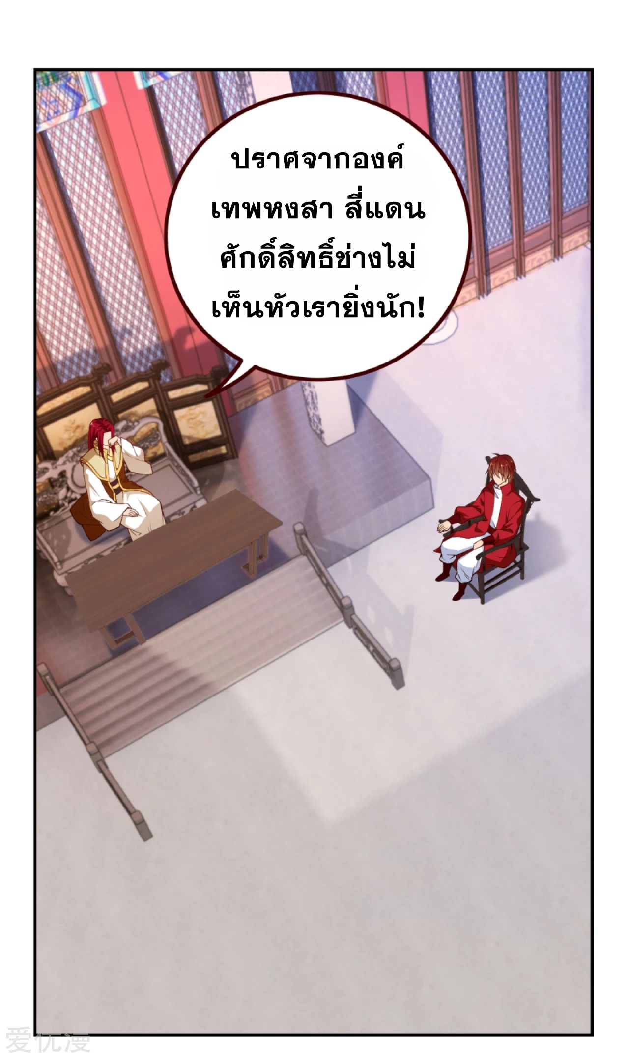 Against the Gods - อสูรพลิกฟ้า ตอนที่ 272 หน้า 4