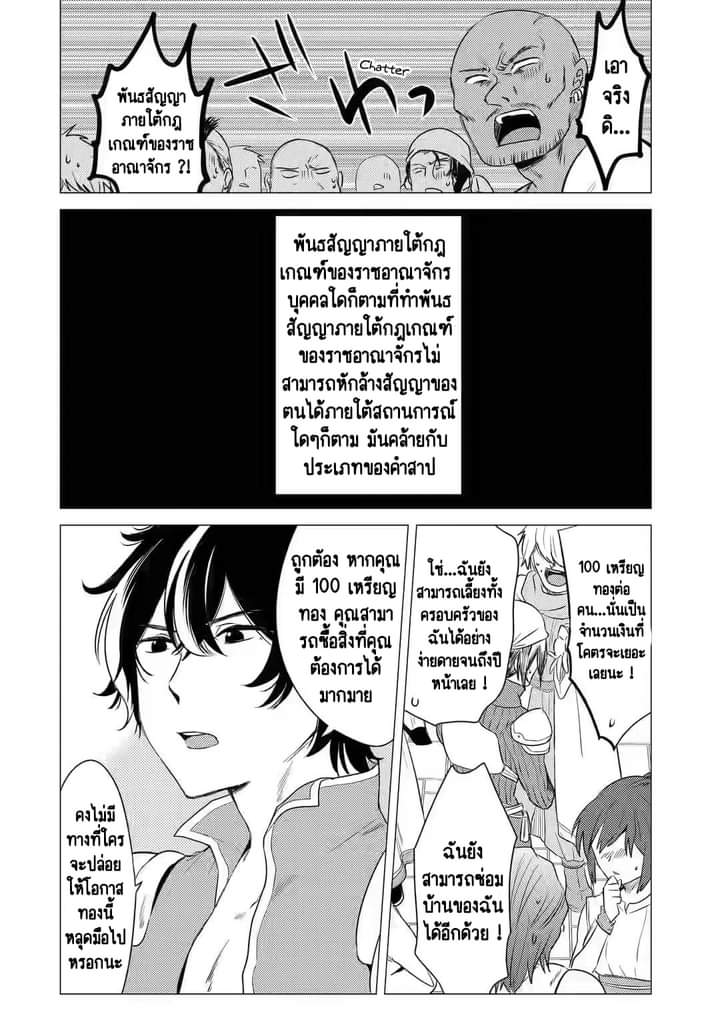 Chapter Yuusha party wo tuihou sareta ore daga, ore kara sudatte kuretayoude ureshii. nanode daiseijo, omae ni otte korarete ha komarunodaga? ตอนที่ 6 หน้า 7