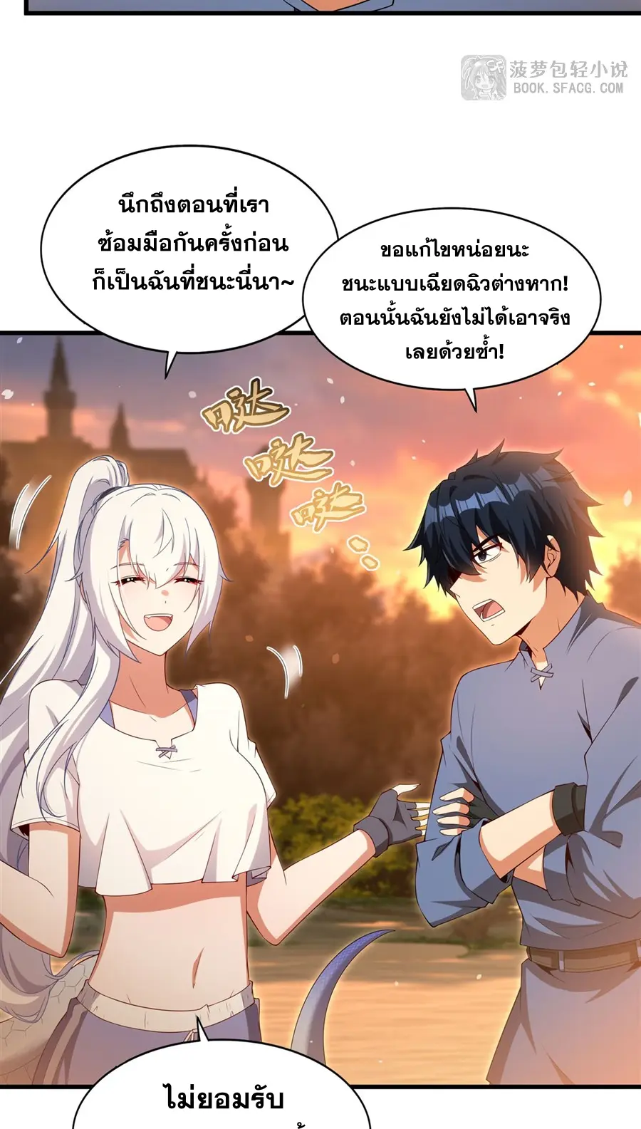 Shut Up, Evil Dragon! I don't want to raise a child with you anymore ตอนที่ 46 หน้า 9