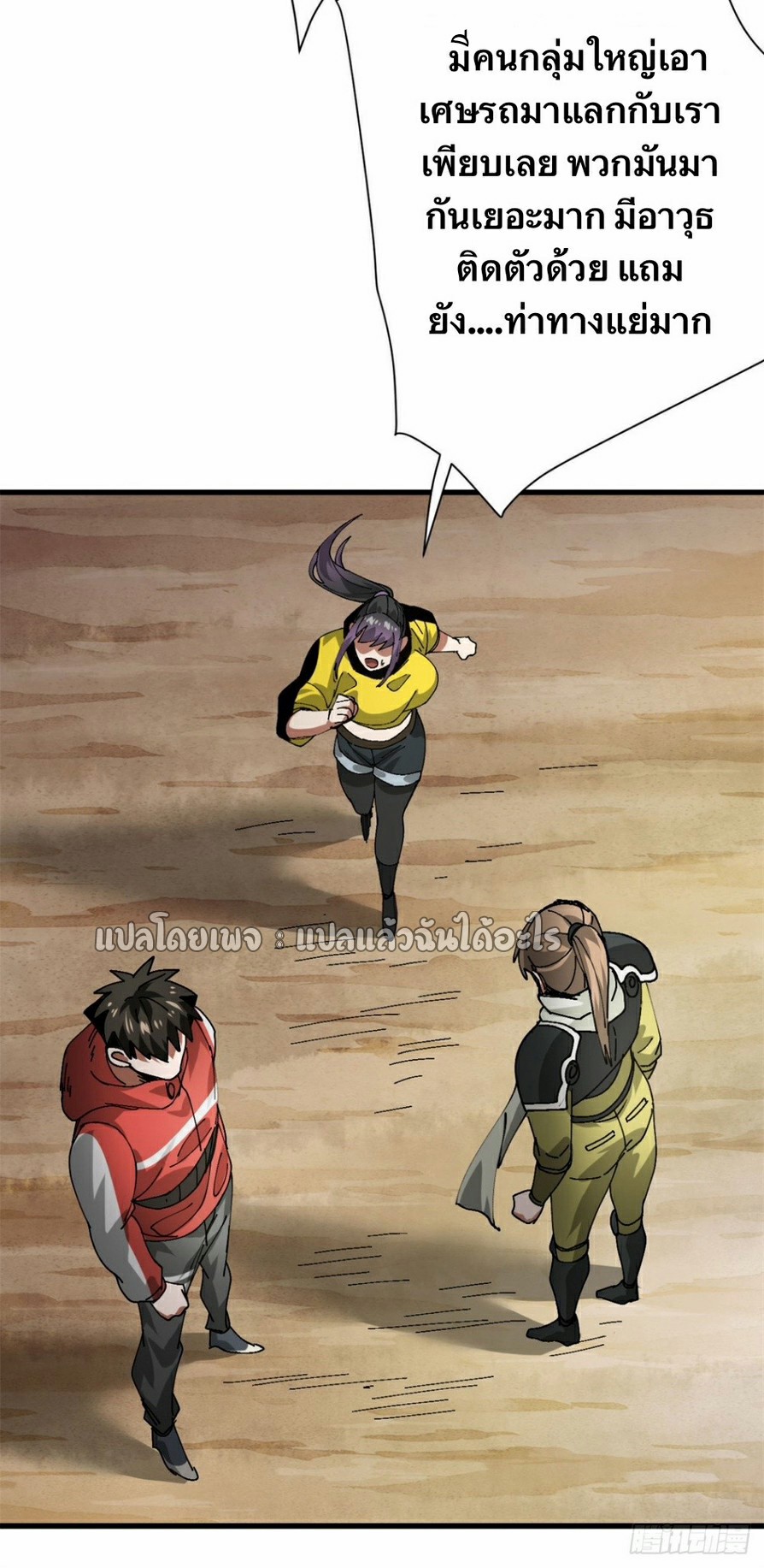 รูเล็ตเวิลด์ สุ่มไอเทมเอาชีวิตรอด ตอนที่ 156 หน้า 25