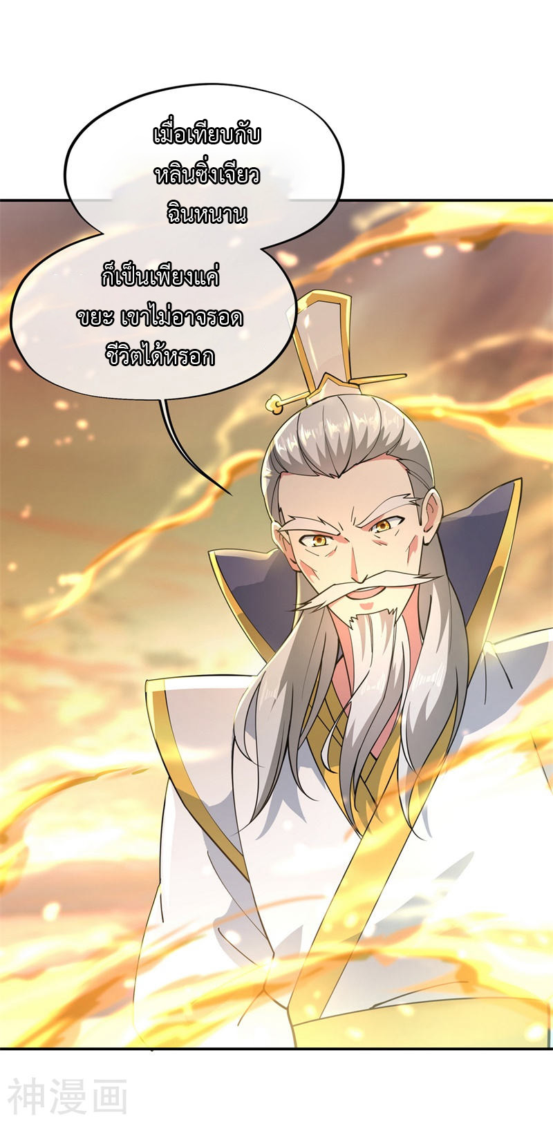 peerless battle spirit ตอนที่ 90 หน้า 9