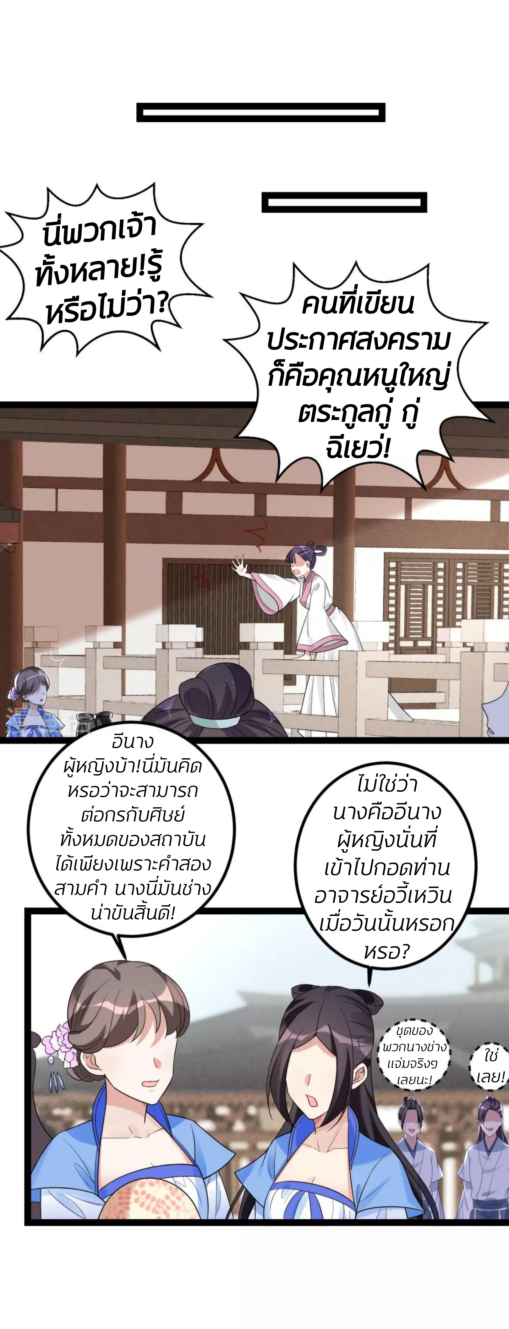 คุณหนูใหญ่แพทย์พิษมรณะ ตอนที่ 46 หน้า 11