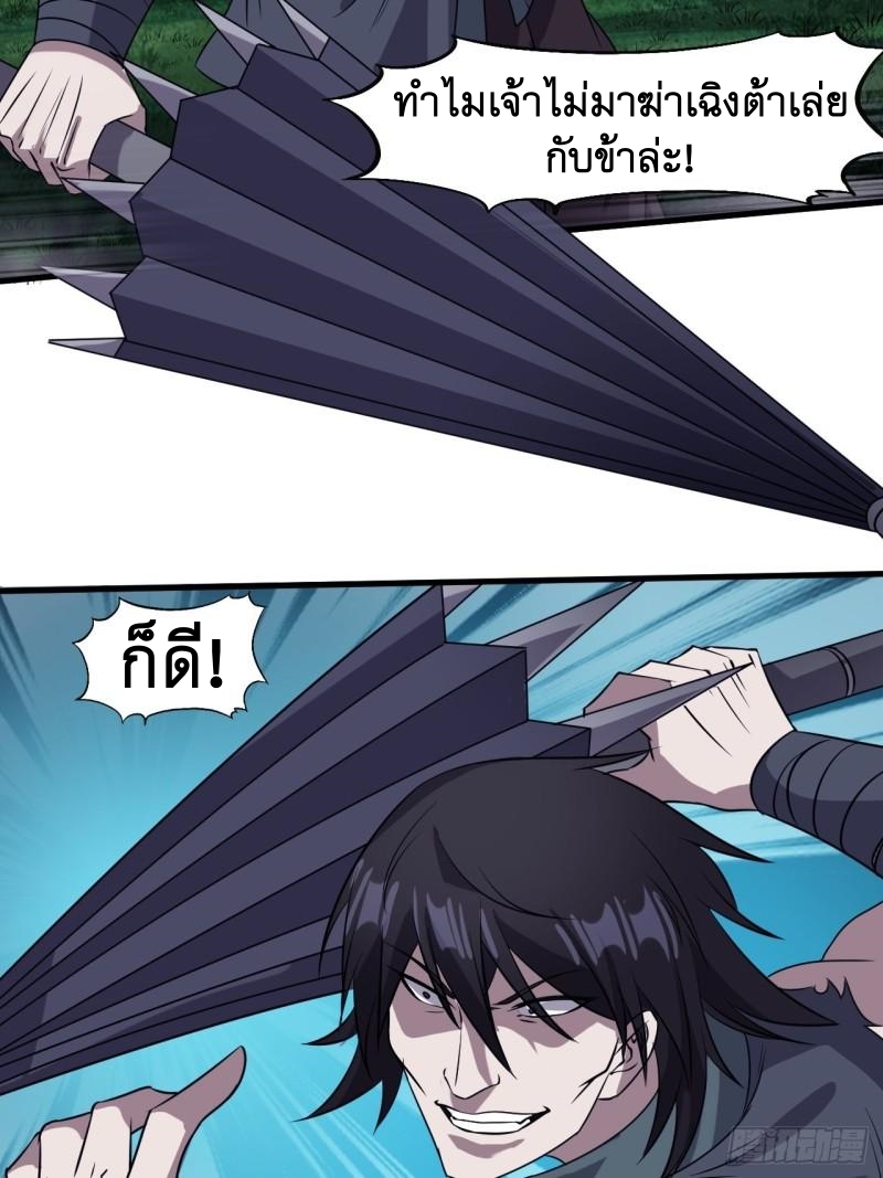 Starting a Mountain ตอนที่ 251 หน้า 7