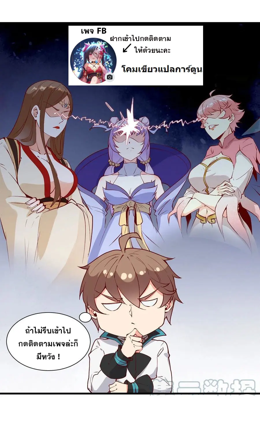 สู่เส้นทางแห่งราชาตะวันตก (my journey to the west ) ตอนที่ 88 หน้า 19