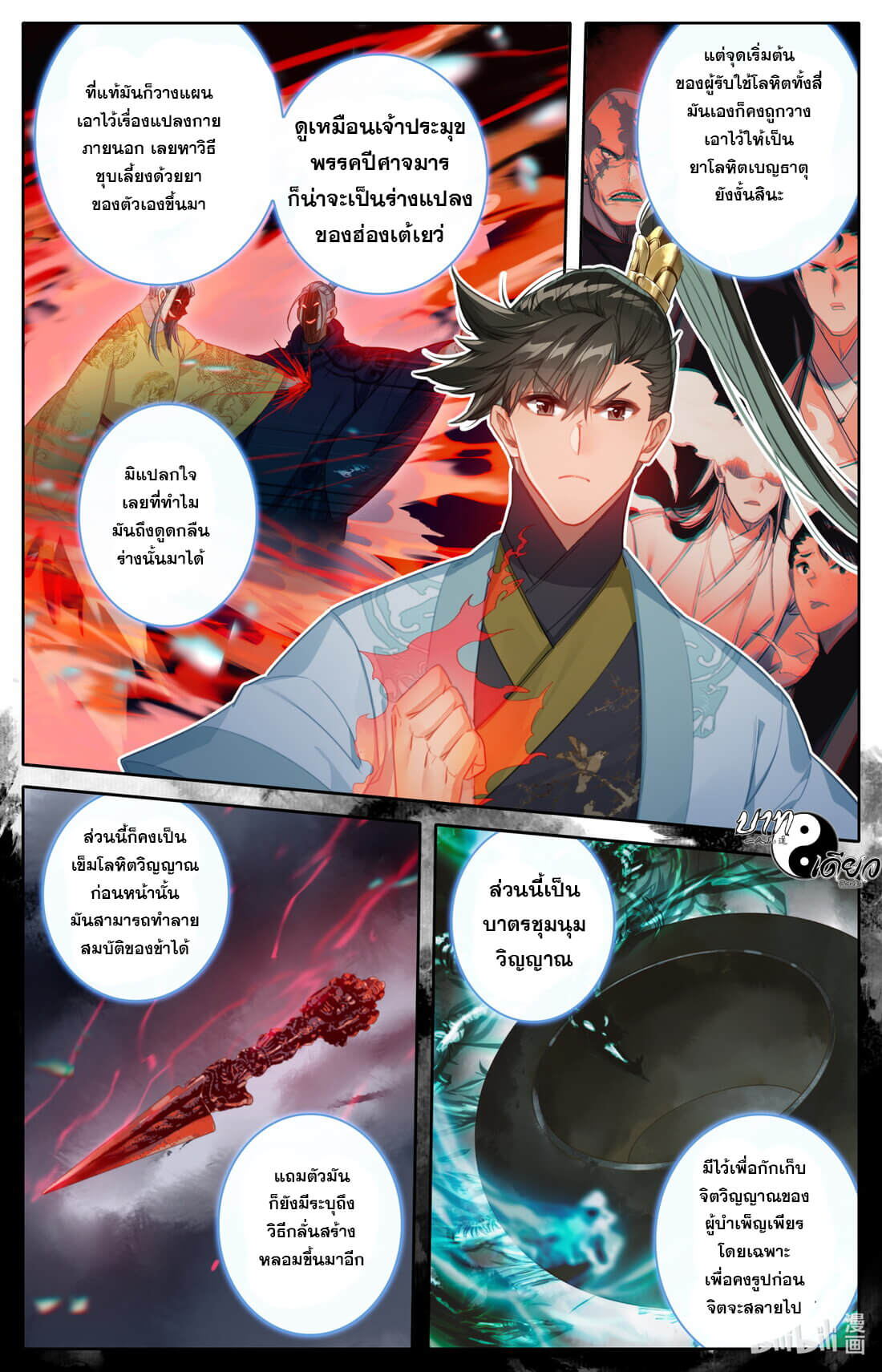 A record of a mortal's journey to immortality(ทันจีน) ตอนที่ 160 หน้า 12