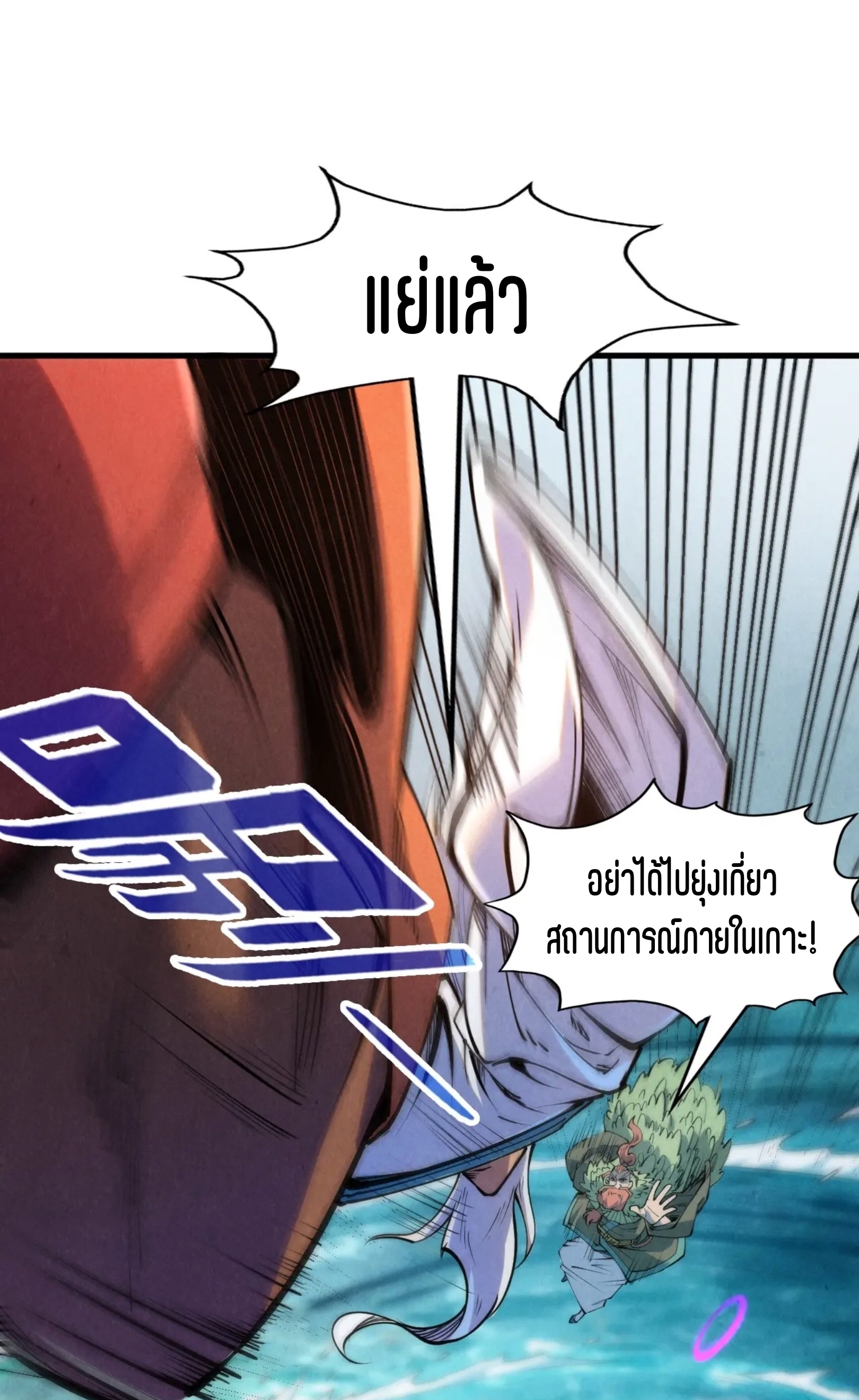 มหาเทพนิรันดร์กาล ตอนที่ 153 หน้า 2