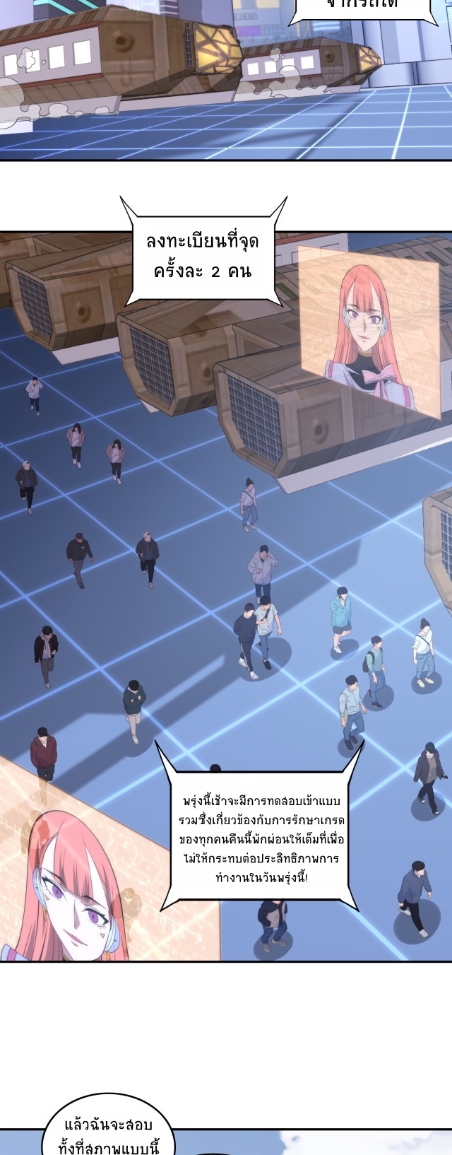 ยุคสมัยแห่งยีน ตอนที่ 12 หน้า 24