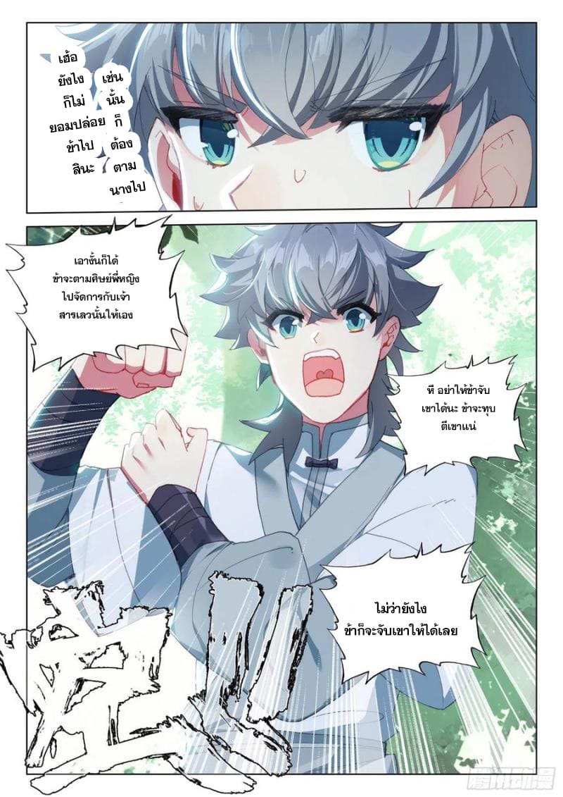 มีแต่ข้าที่เป็นเซียน (ทันจีน) ตอนที่ 37 หน้า 4