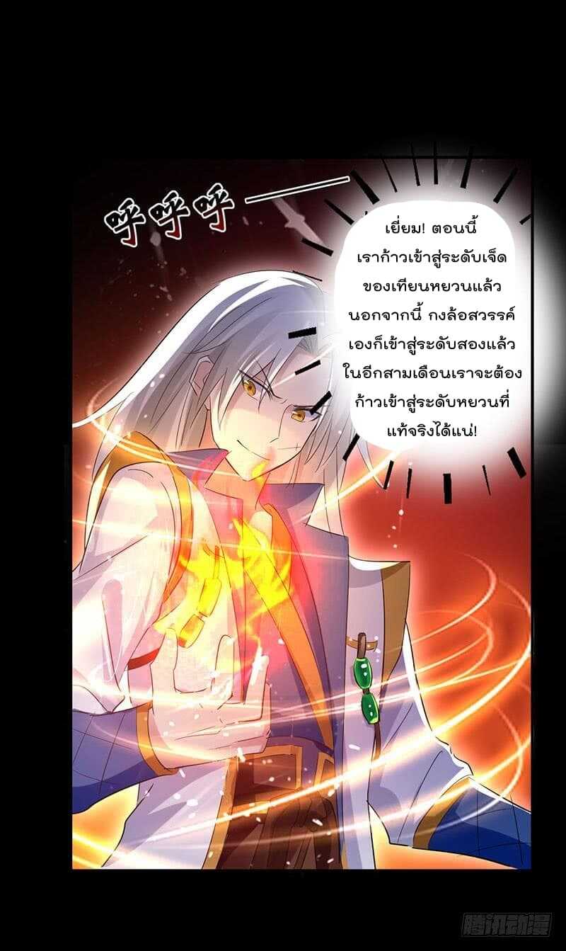 Emperor LingTian จักรพรรดิหลิงเทียน ตอนที่ 5 หน้า 19