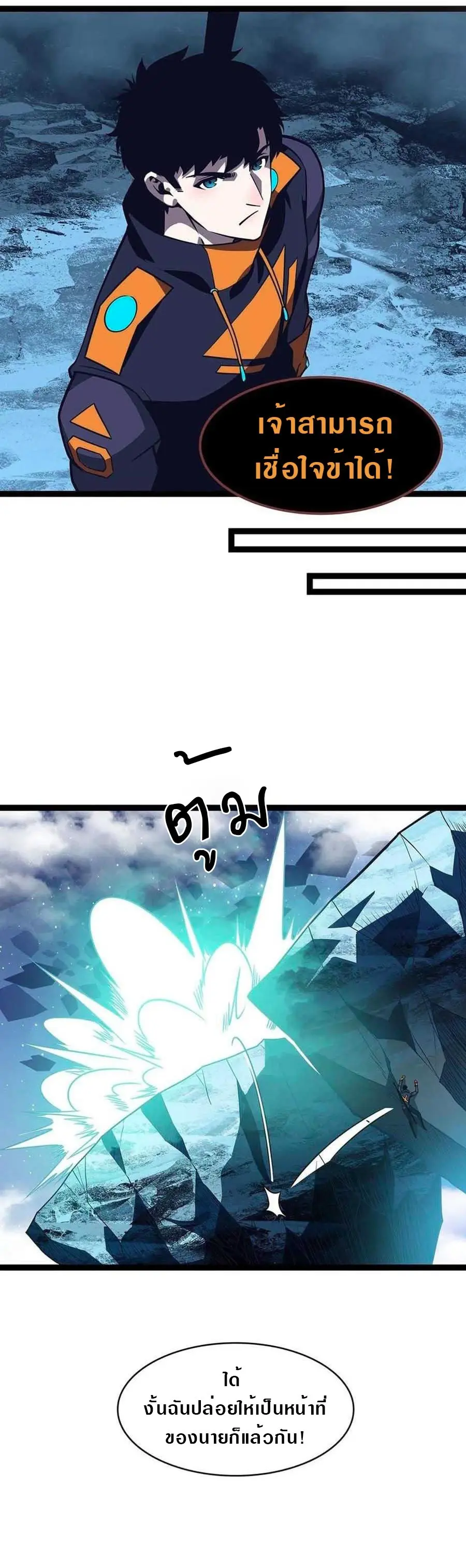 [จบ] เริ่มต้นใหม่ด้วยการเล่นเกมอย่างจริงจัง - It All Starts With Playing Game Seriously ตอนที่ 63 หน้า 20