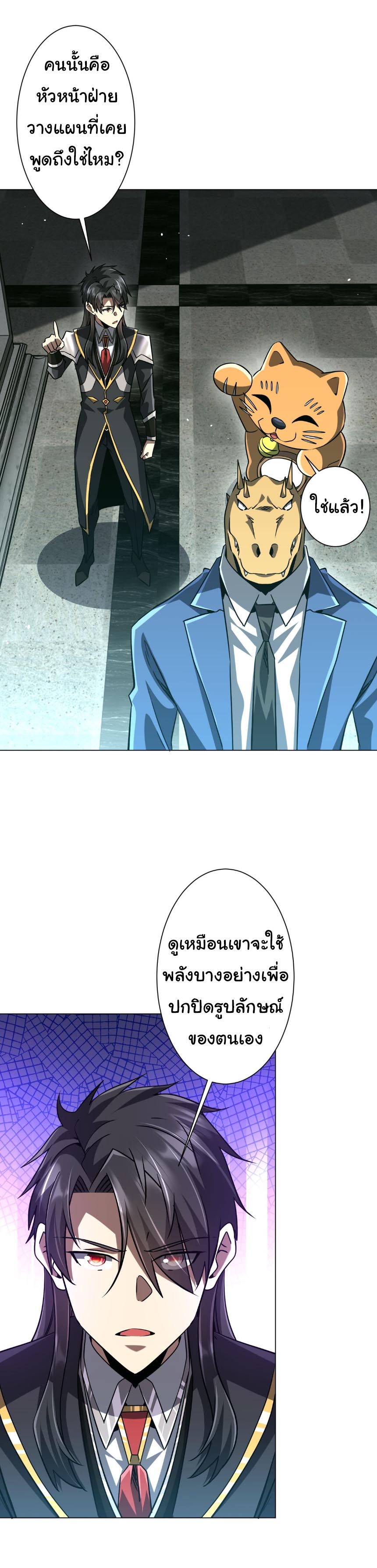 ระบบเริ่มต้นด้วยเงินล้านล้าน ตอนที่ 294 หน้า 20