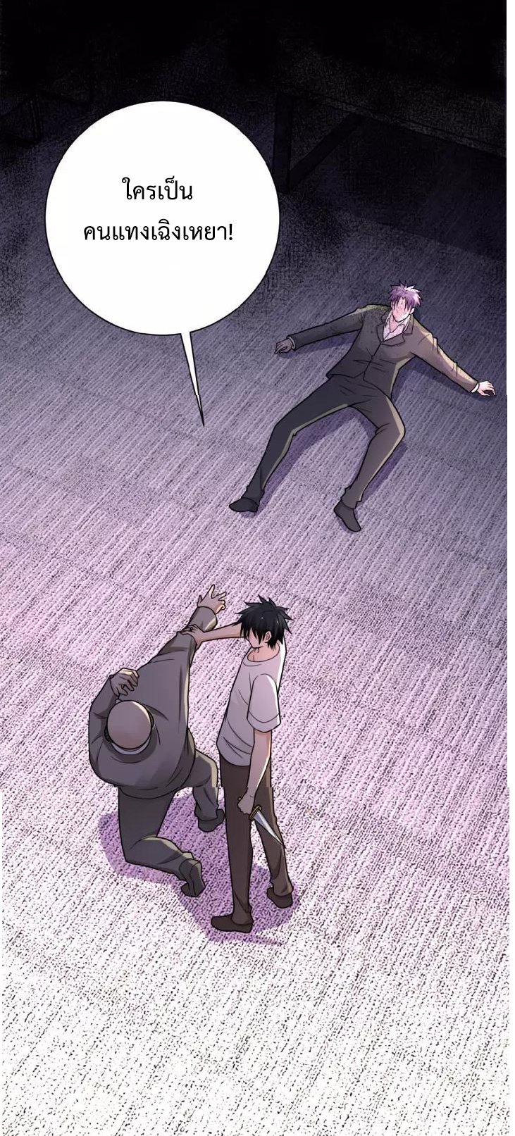 Apocalyptic Super System ตอนที่ 22 หน้า 15