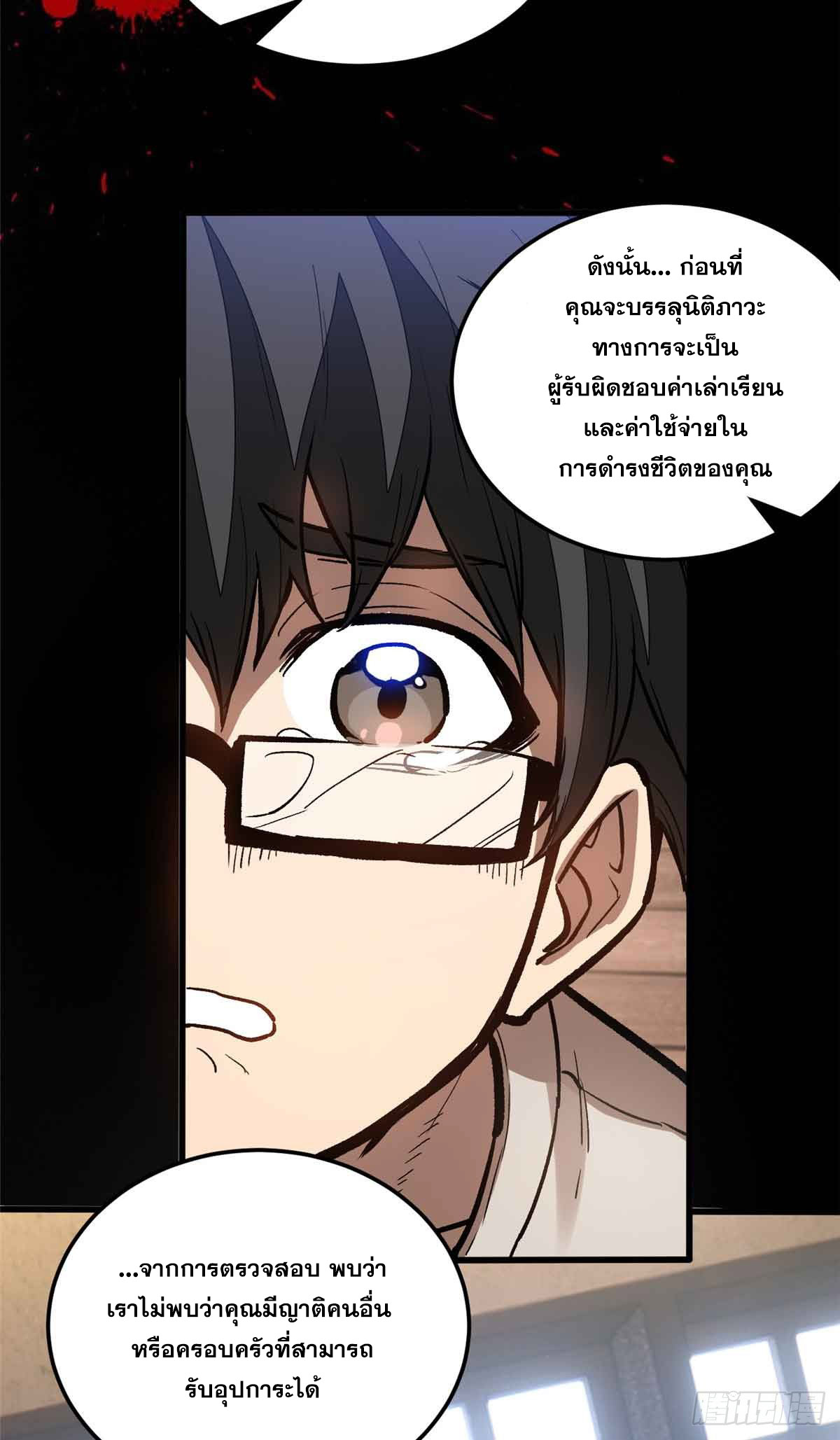 โลกเหนือธรรมชาติ! ฉัน... กลายเป็นแวมไพร์งั้นเหรอ!? ตอนที่ 1 หน้า 46