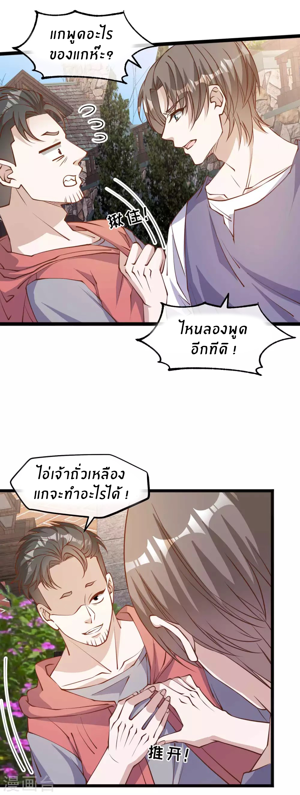 God Fisherman ตอนที่ 147 หน้า 2