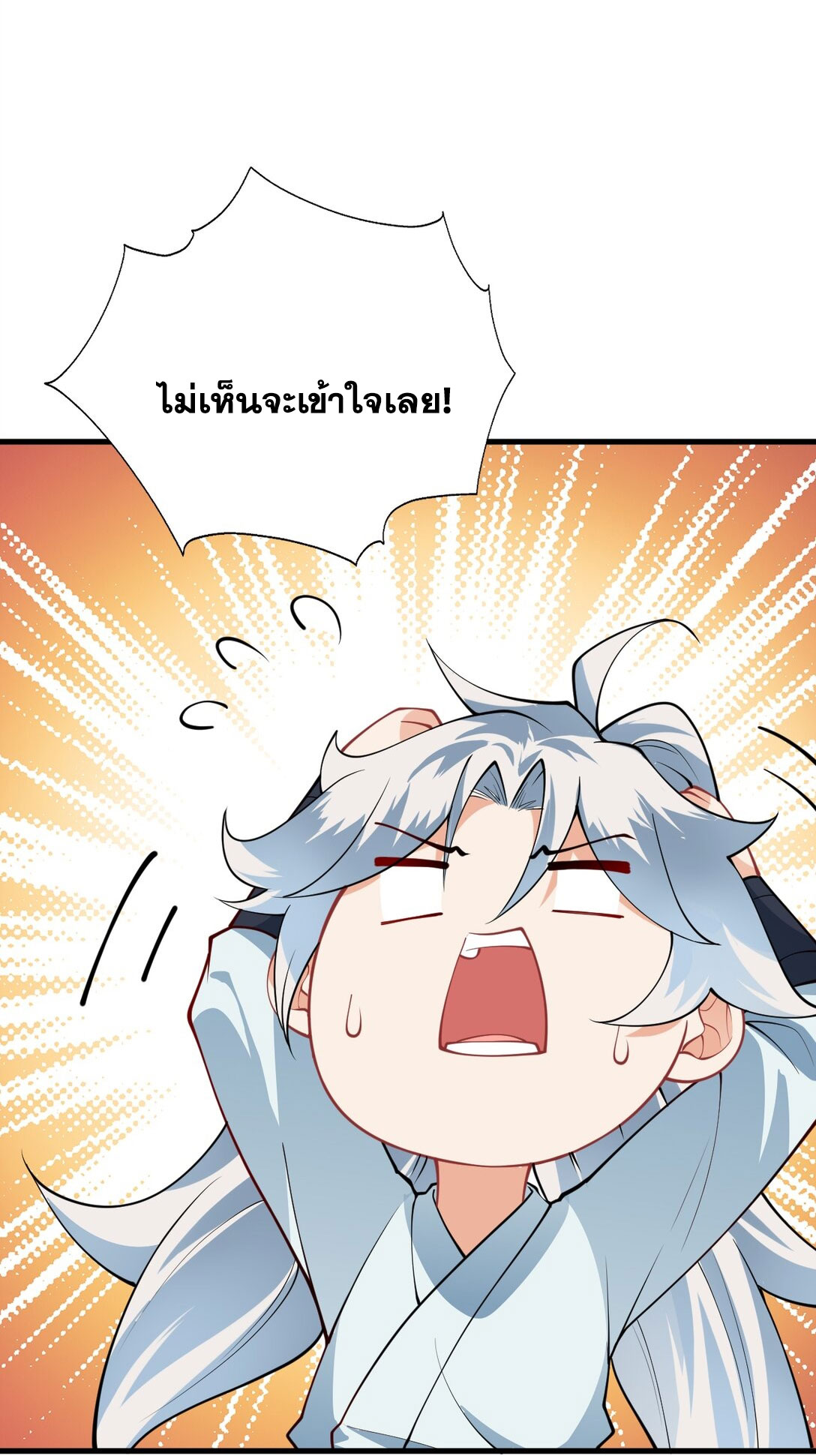 ด้วยโลกแห่งการฝึกตน เหล่าเซียนจึงอยู่ยงคงกระพันในใต้หล้า ตอนที่ 11 หน้า 50