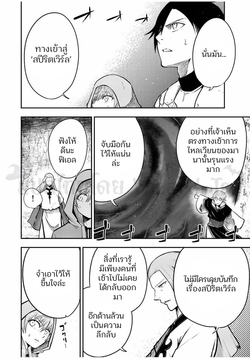 Dorei Tensei Sono Dorei Saikyou no Moto Ouji ni Tsuki ตอนที่ 68 หน้า 18