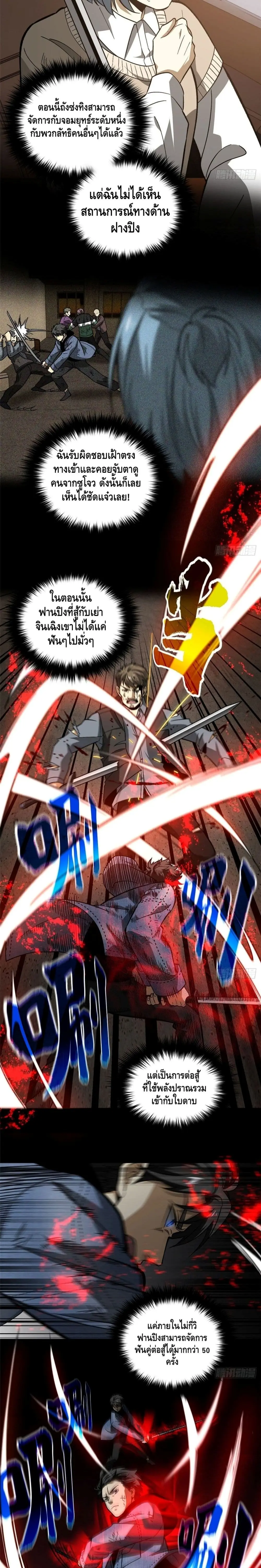 [ชนจีน] ระบบจอมยุทธ์สุดโกงแห่งโลกคู่ขนาน - Global Martial Arts ตอนที่ 71 หน้า 5