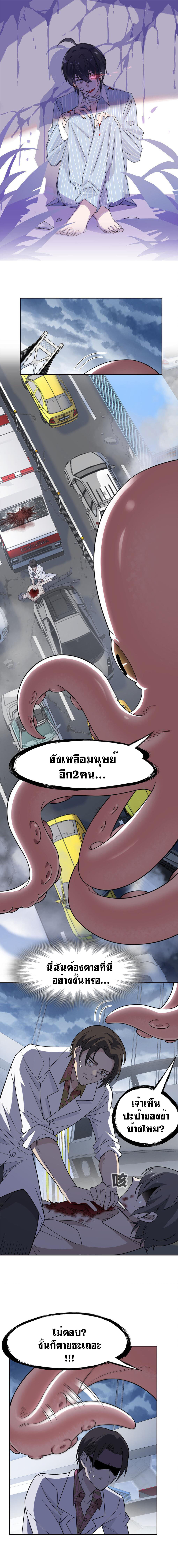 ระบบคนบ้าสุดแกร่ง ตอนที่ 38 หน้า 2
