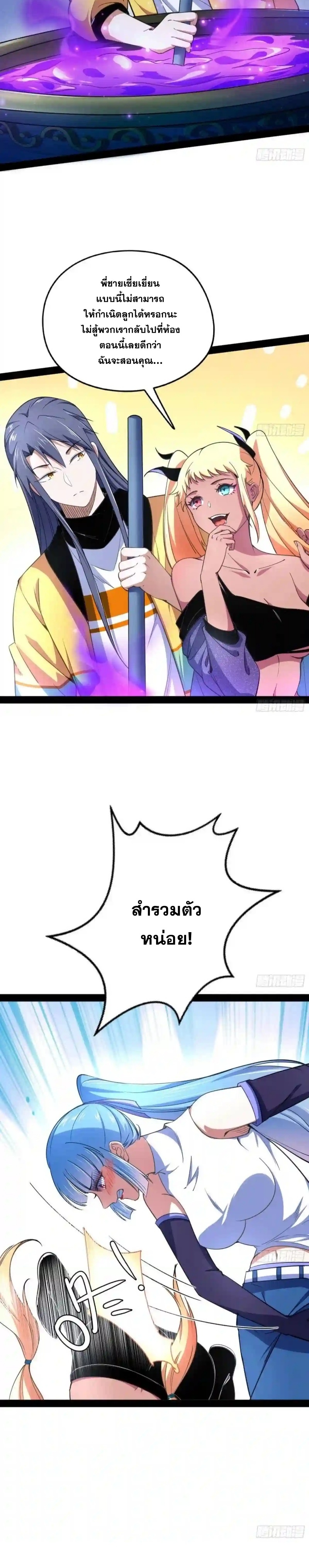 I'm an Evil God ข้าคือจักรพรรดิปีศาจ ตอนที่ 179 หน้า 3