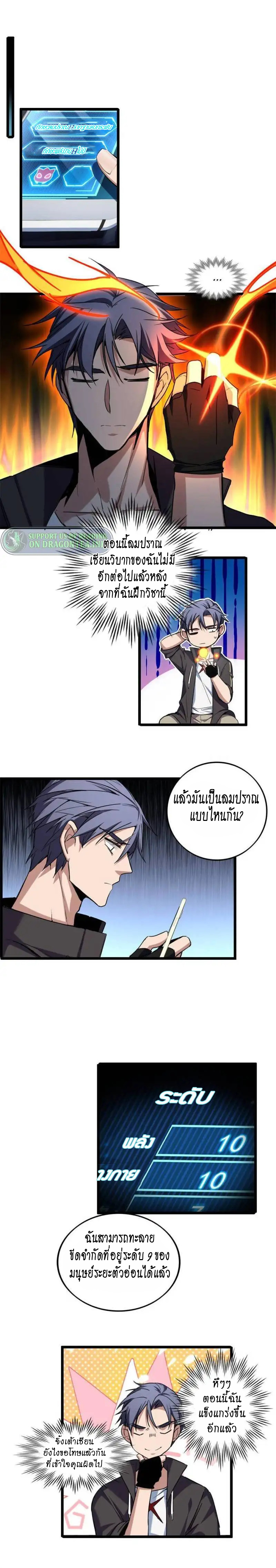 [ชนจีน] ฉันแค่อยากเล่นเกมส์เงียบๆ [I Just Want to Play the Game Quietly] ตอนที่ 23 หน้า 10