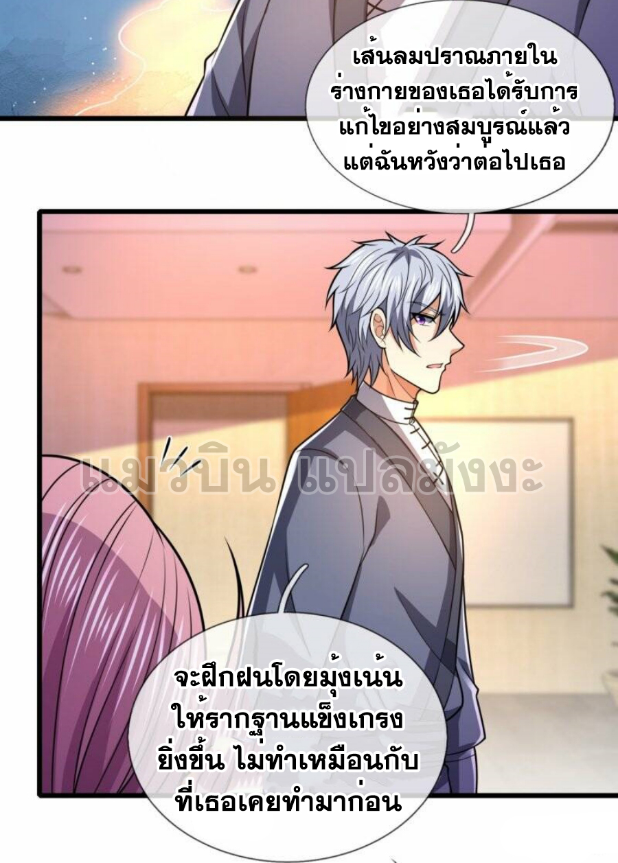 นครเซียนแห่งผู้ต่อต้านสวรรค์ ตอนที่ 242 หน้า 24