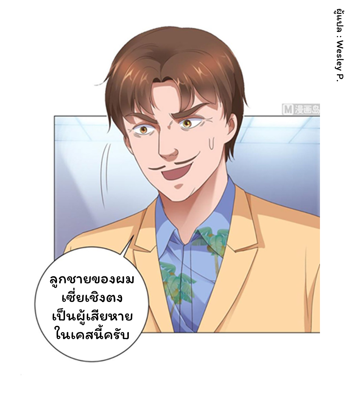 ระบบพระเจ้า ตอนที่ 117 หน้า 29