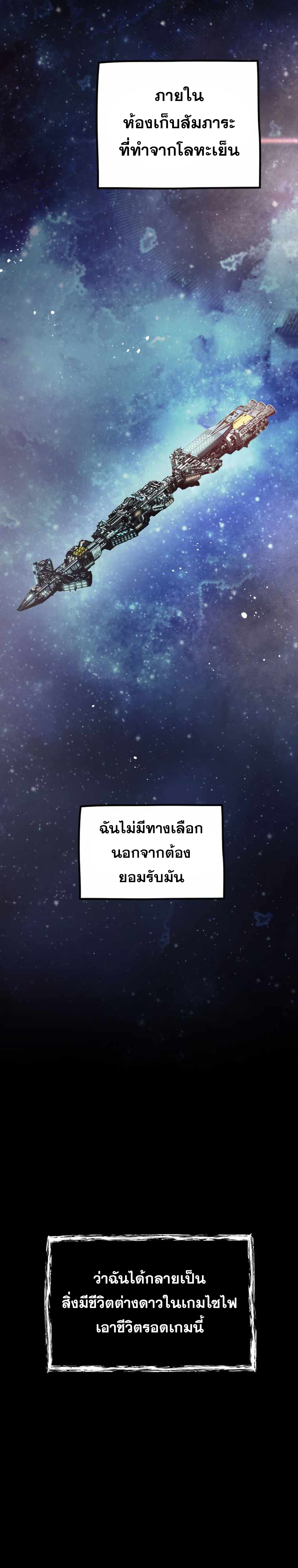 ฉันกลายเป็นสัตว์ประหลาดต่างดาวที่เติบโตได้ ตอนที่ 2 หน้า 2