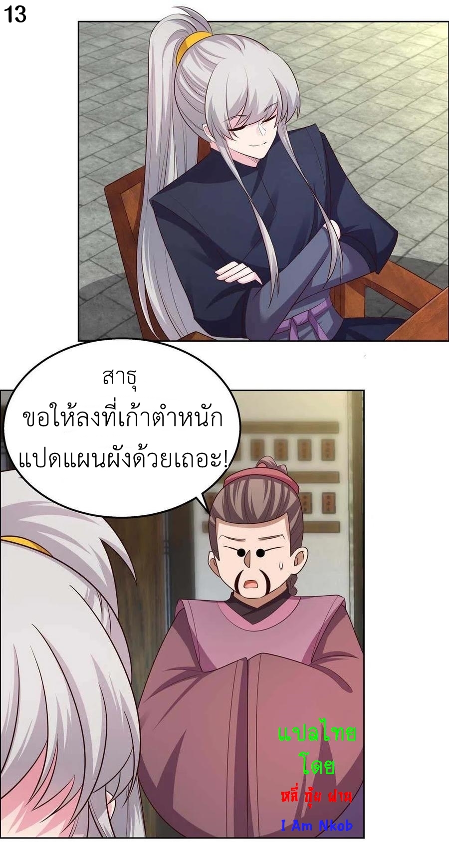 Above All Gods เทพยุทธเหนือเทวะ ตอนที่ 150 หน้า 14