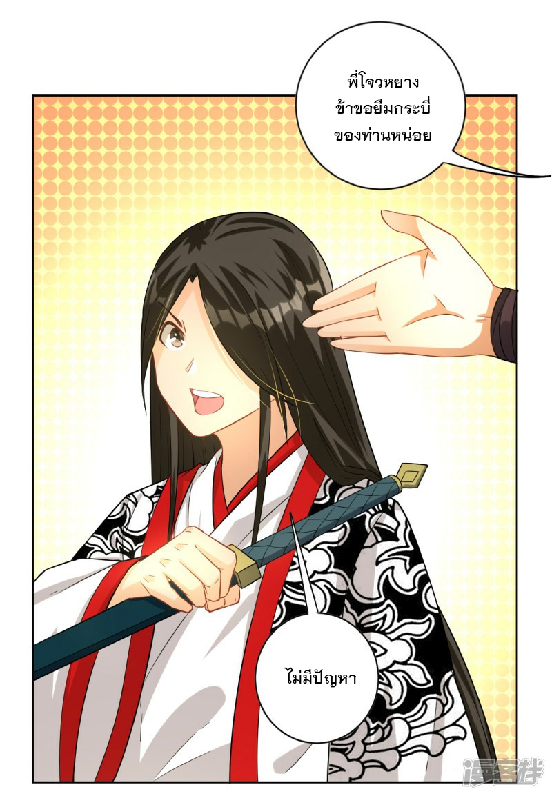 ข้ารับใช้ชั้นหนึ่ง ตอนที่ 15 หน้า 20