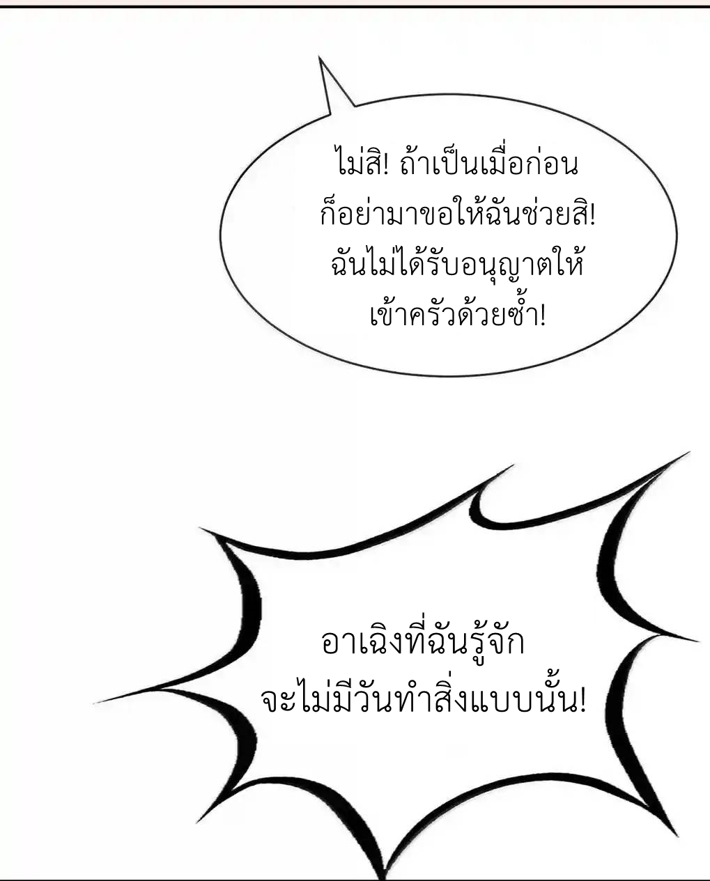 Demon x Angel can't get along! ตอนที่ 155 หน้า 68