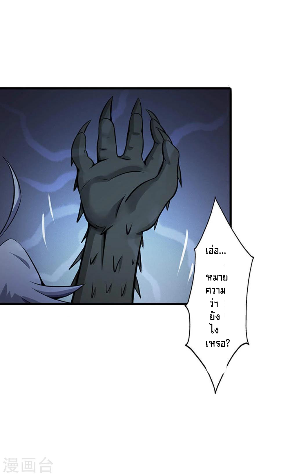 Abrí las puertas de el infierno ข้าเปิดแดนยมโลก ตอนที่ 28 หน้า 22