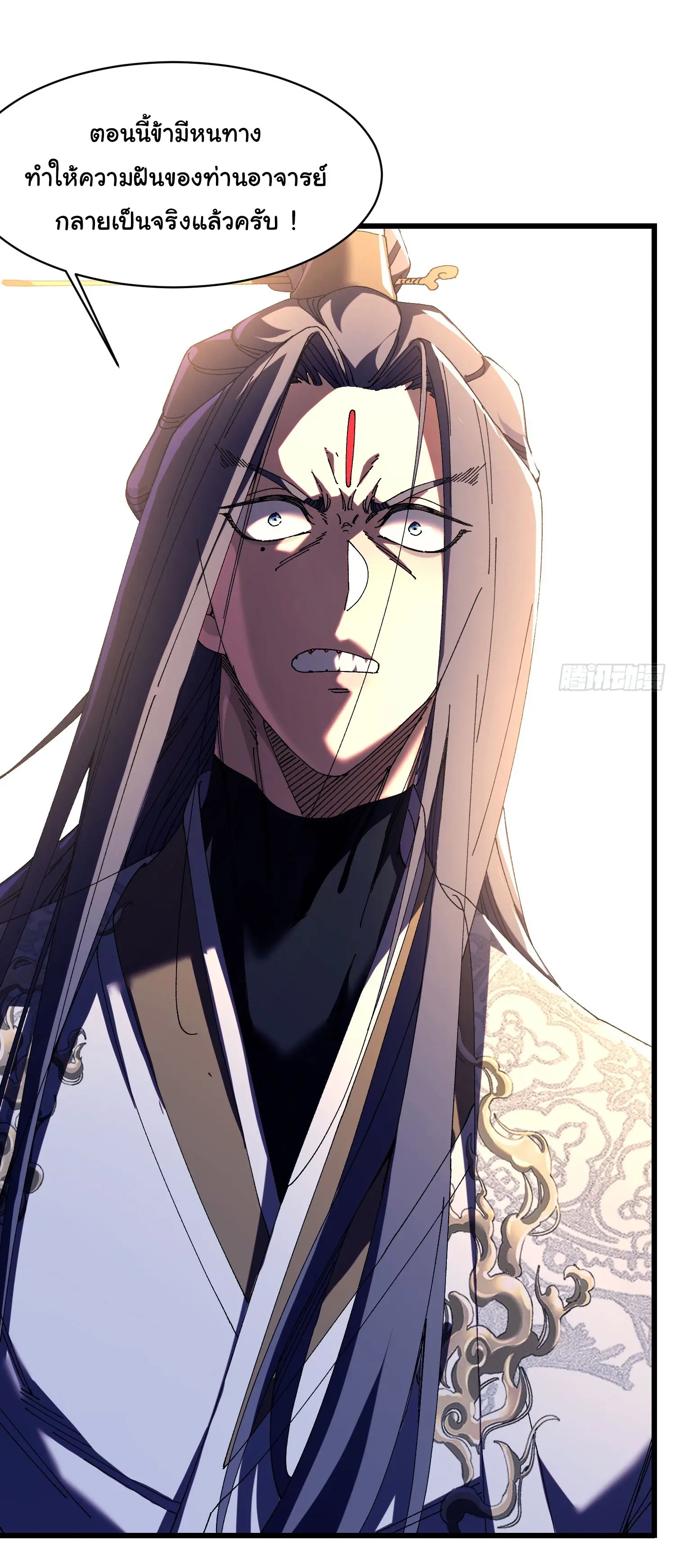 จะเป็นจักรพรรดิเทพมันจะยากซักแค่ไหน ? ( Don't Tell Me You Think Cultivating Immortality Is Difficult? ) ตอนที่ 6 หน้า 28