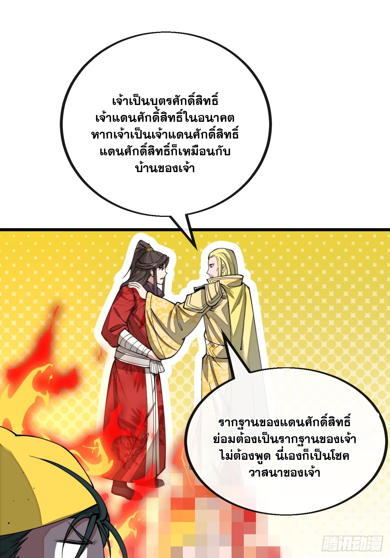 บุรุษที่มีโชค คงไม่ใช่ข้าแล้วแหละ ตอนที่ 116 หน้า 22