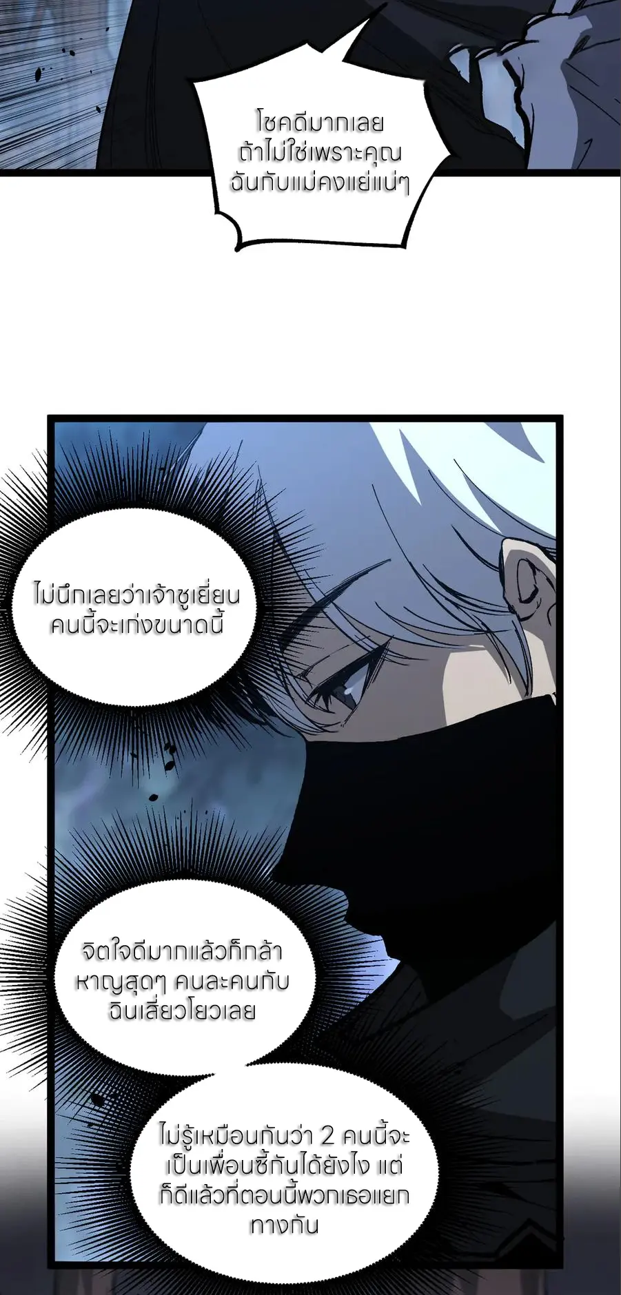 ราชานักฆ่าแห่งโลกเสมือน🗡️ ตอนที่ 37 หน้า 8