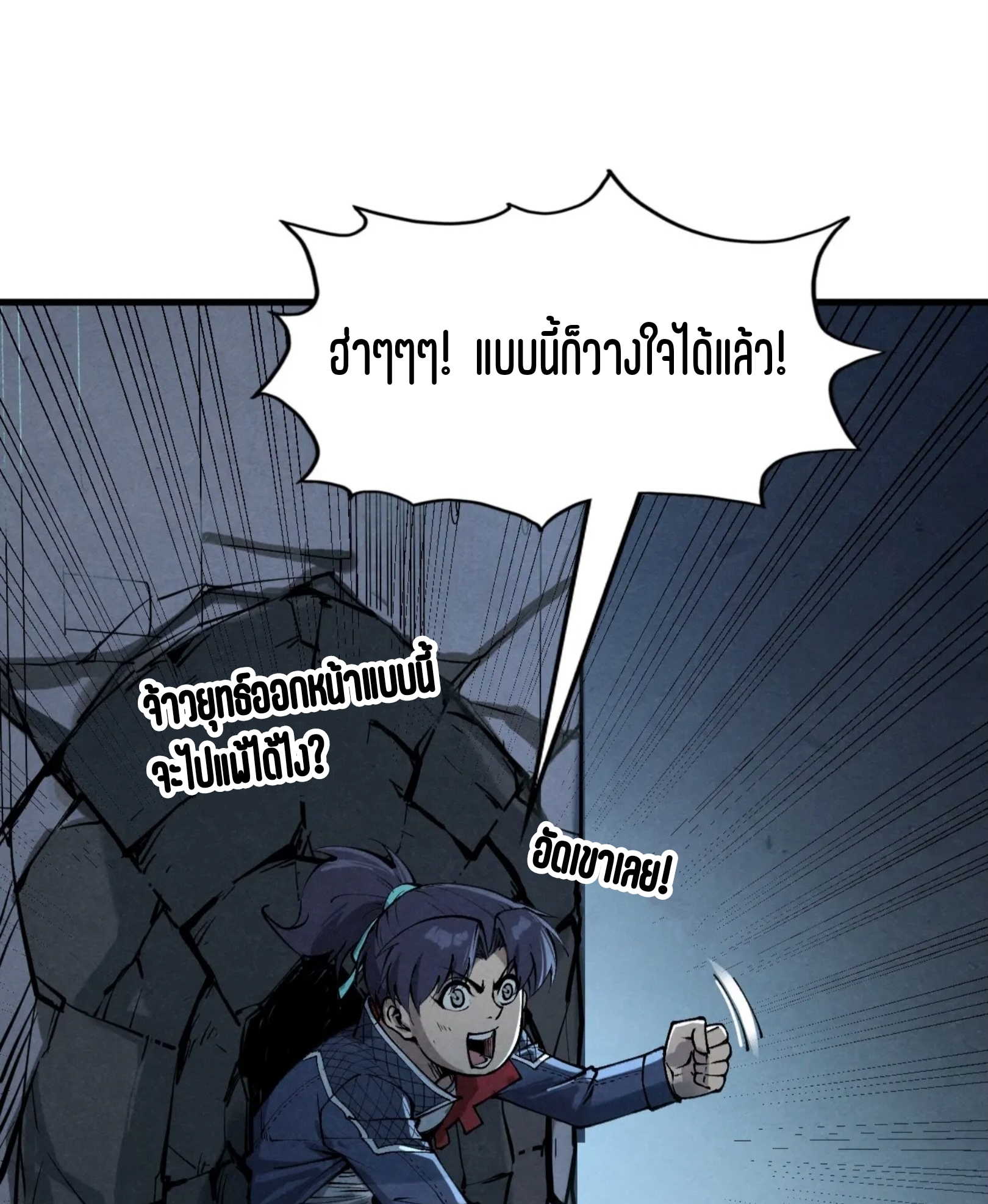 มหาเทพนิรันดร์กาล ตอนที่ 185 หน้า 62