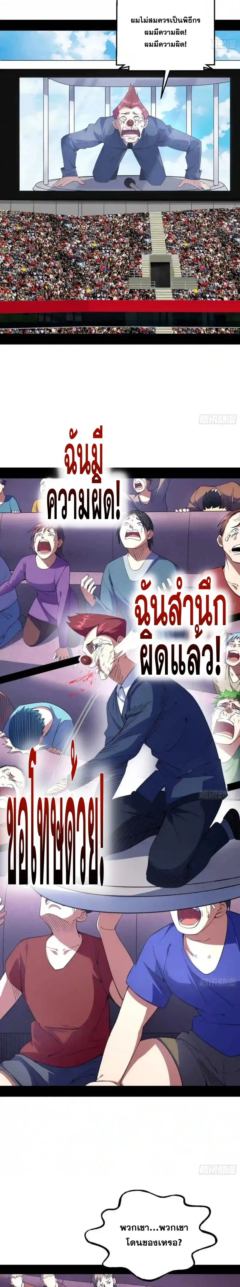 I'm an Evil God ข้าคือจักรพรรดิปีศาจ ตอนที่ 160 หน้า 16