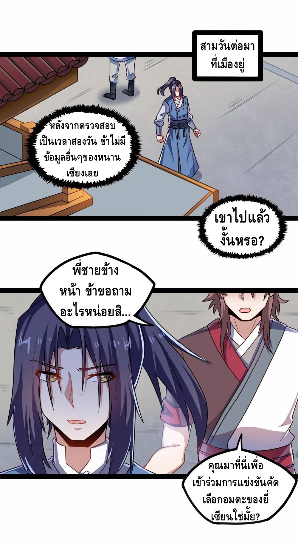 เหยียบย่ำแม่น้ำอมตะ ตอนที่ 108 หน้า 12