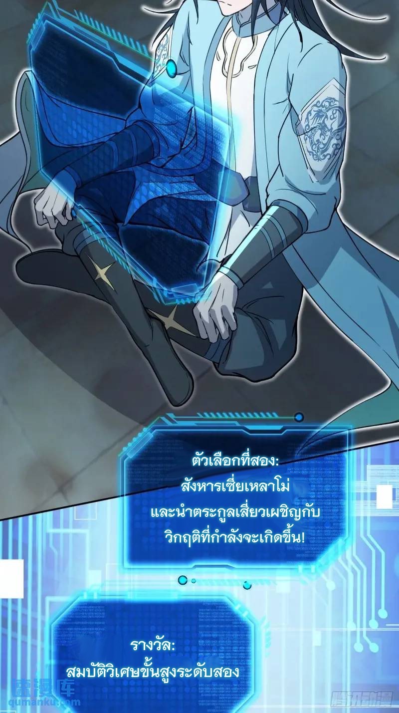มาต่างโลกร้อยปีพึ่งมีระบบซะงั้น ตอนที่ 24 หน้า 34