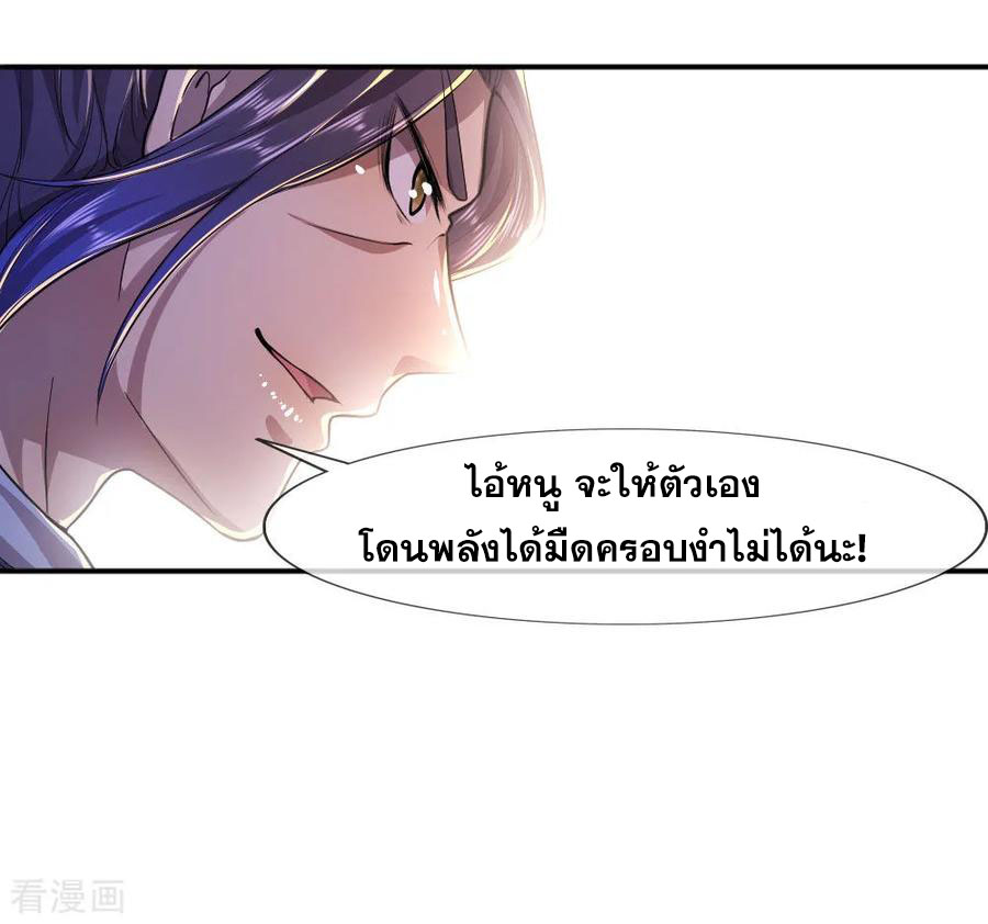 มหาเทพเซียนหมอ ตอนที่ 83 หน้า 27