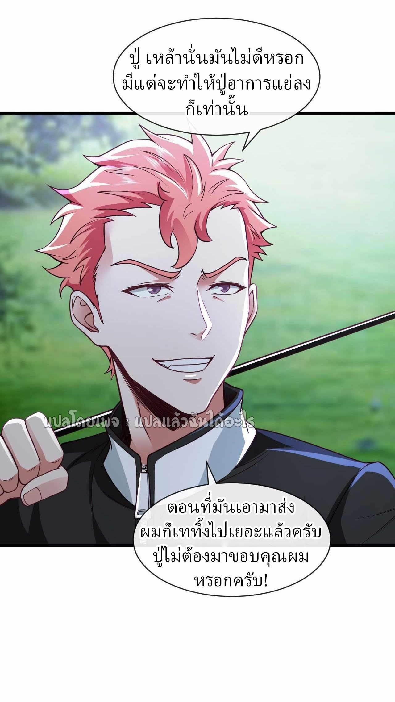 สุดยอดลูกเขยฟ้าประทาน ตอนที่ 49 หน้า 3