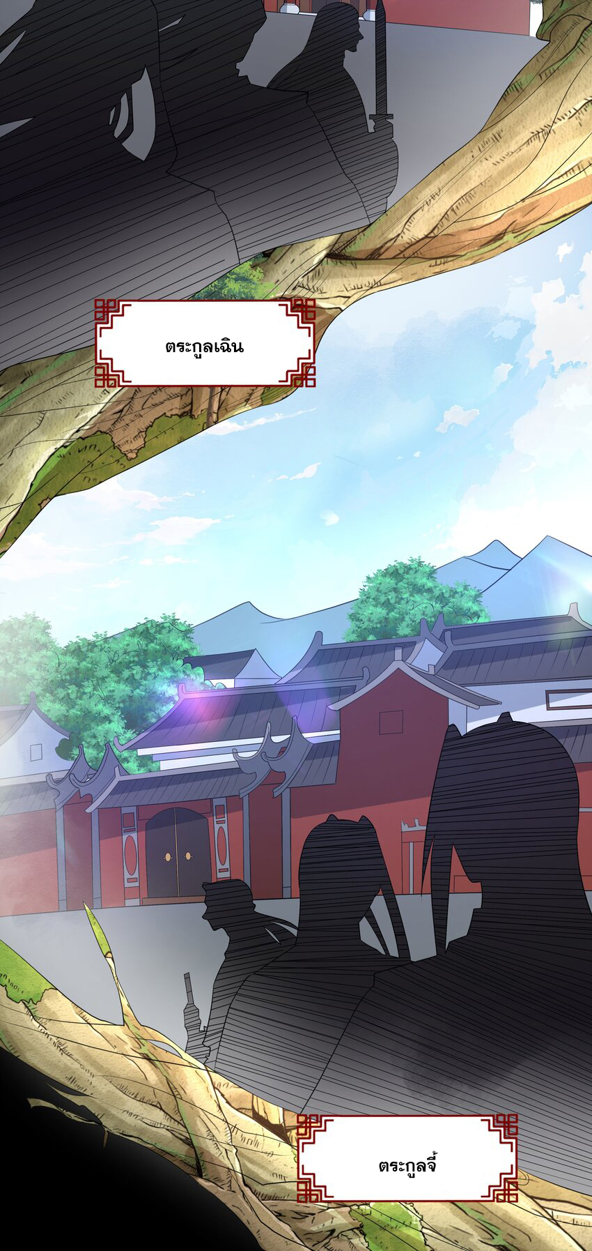 กำเนิดราชันอสูร ตอนที่ 3 หน้า 34