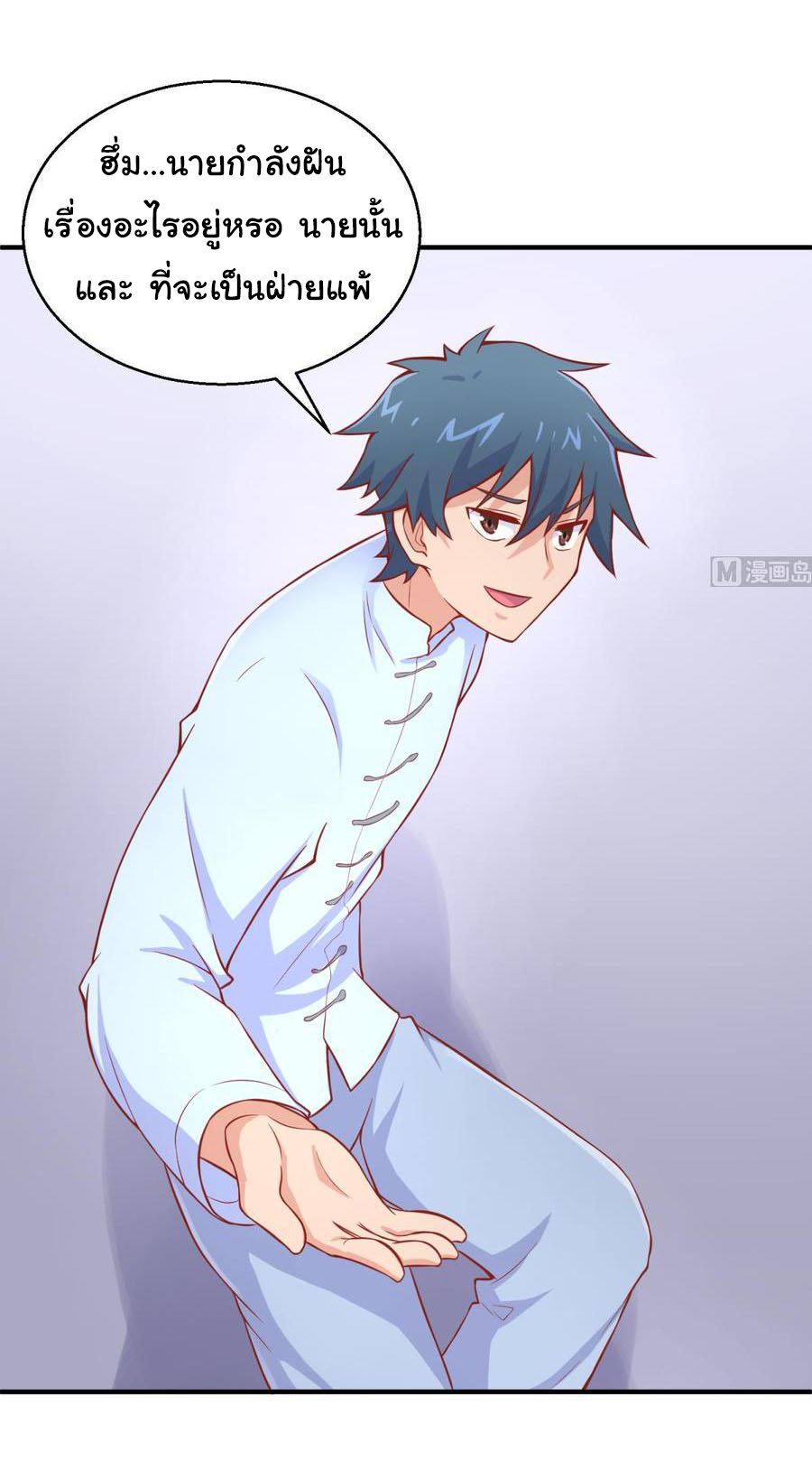 เทพเซียนหมอ ของยัยเทพธิดา ตอนที่ 77 หน้า 16