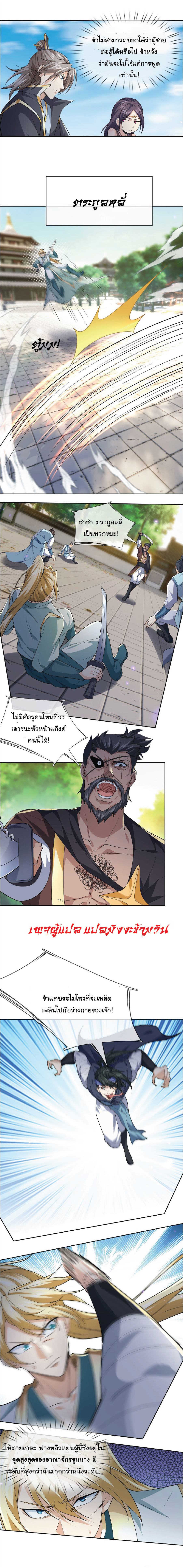 Being a Teacher is Invincible in World ตอนที่ 38 หน้า 2