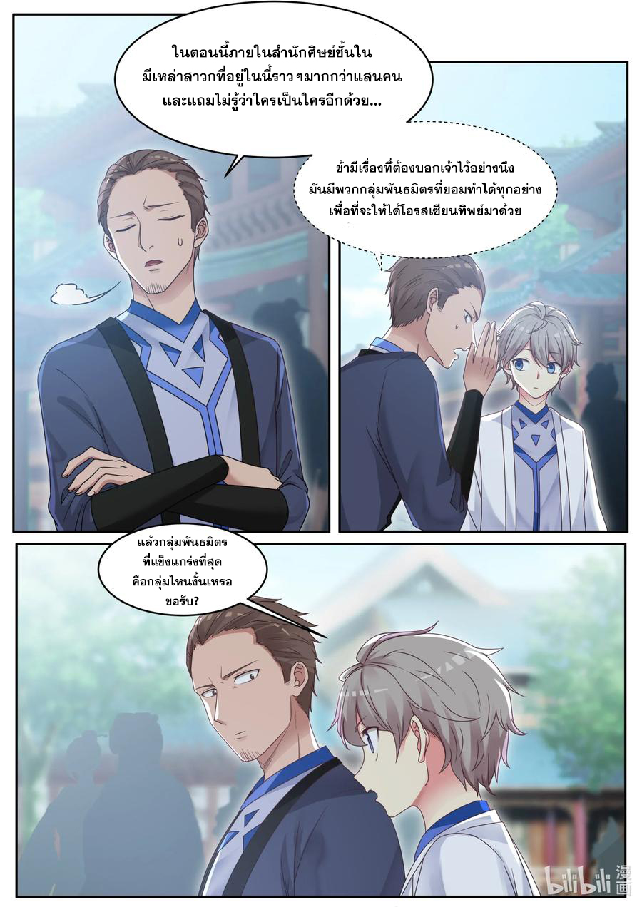 เทพสายฟ้า ราชาสงคราม ตอนที่ 7 หน้า 9