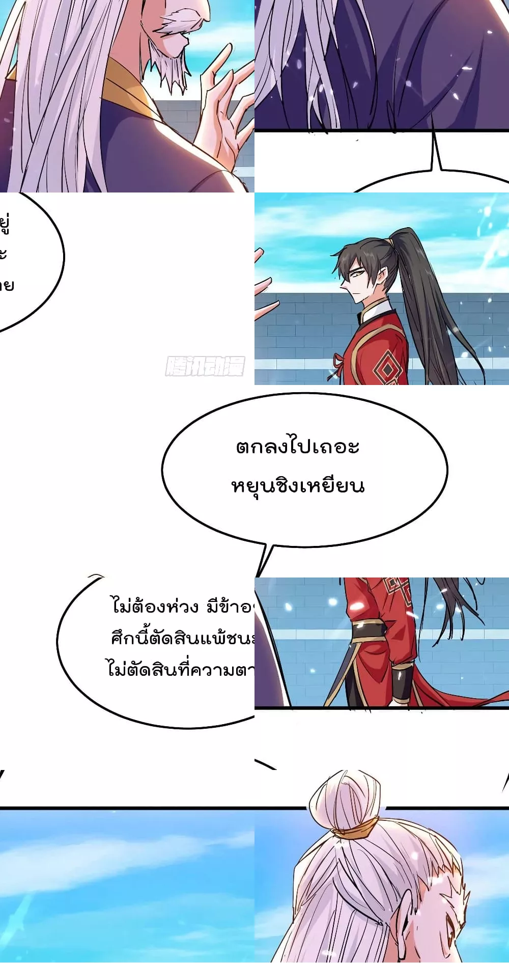 การกลับมาของจักพรรดิ์ ตอนที่ 259 หน้า 13