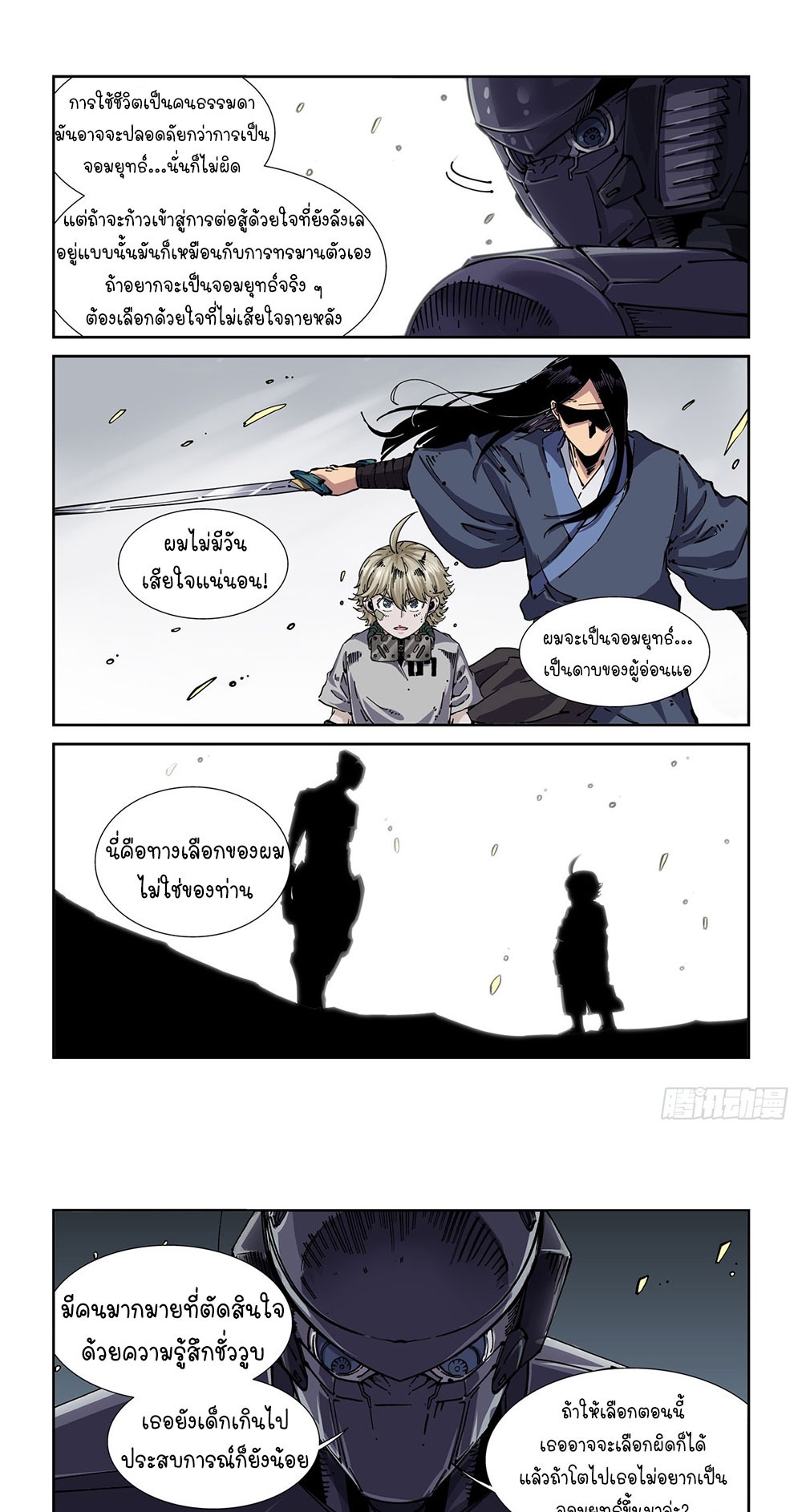 Legend of Cyber Heroes | ตำนานยุทธจักรไซเบอร์ ตอนที่ 38 หน้า 10