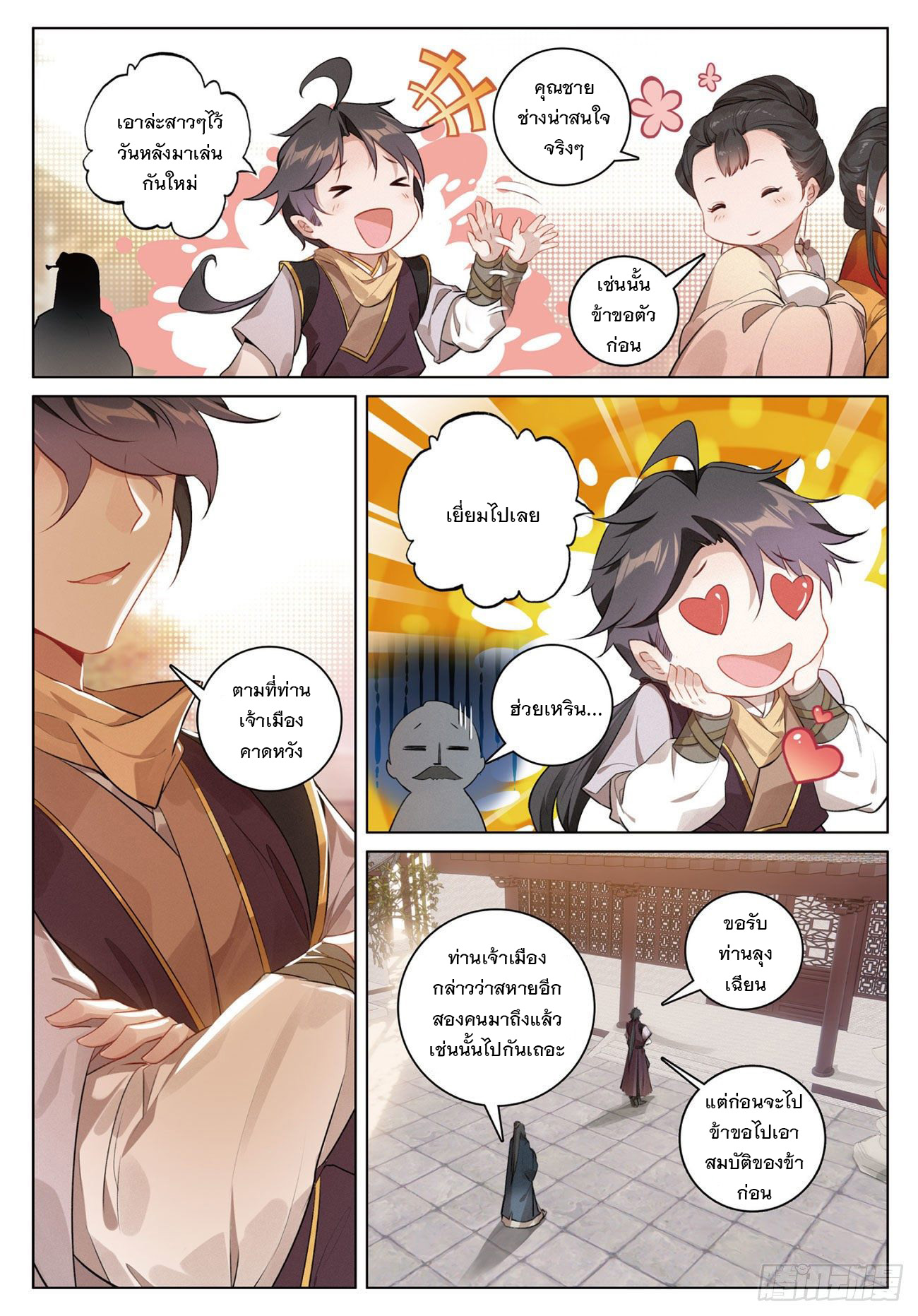 กระบี่เทพพิชิตฟ้า (ชนจีน) ตอนที่ 11 หน้า 23