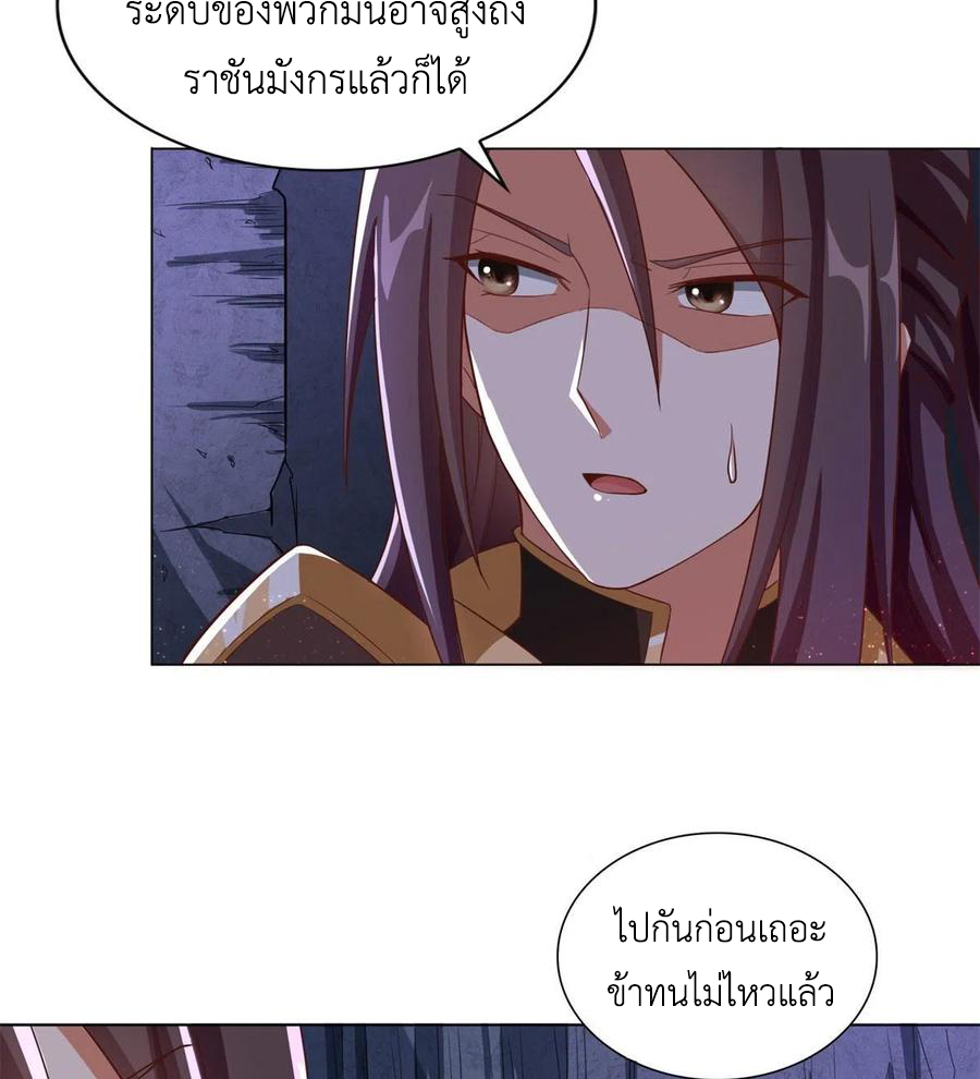 (ชนจีน) Dragon Master (จูหมิง นักรบเซียนมังกร) ตอนที่ 105 หน้า 9