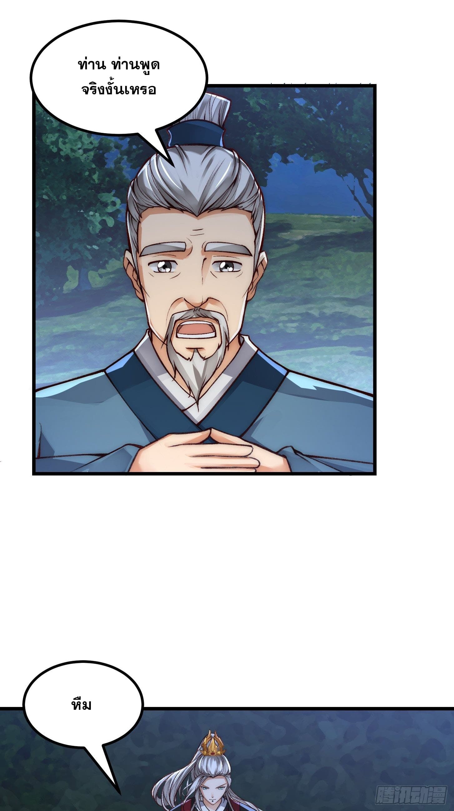 ข้าใช้คัมภีร์ยามว่างบรรลุปราช์ญ (ทันจีน) ตอนที่ 15 หน้า 19